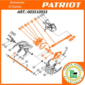 Редуктор в сборе 19×490 мм. PATRIOT 003510933