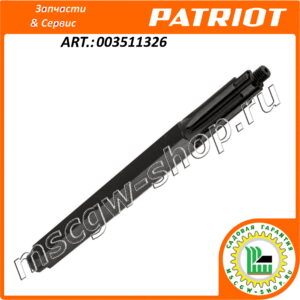 Шестигранный вал фрикционного ролика 22x248 мм. PATRIOT 003511326