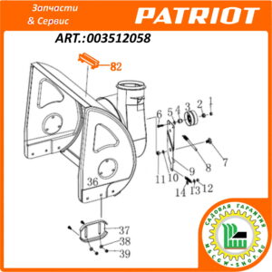 Крепление лопатки очистки желоба 22x105 мм. PATRIOT 003512058