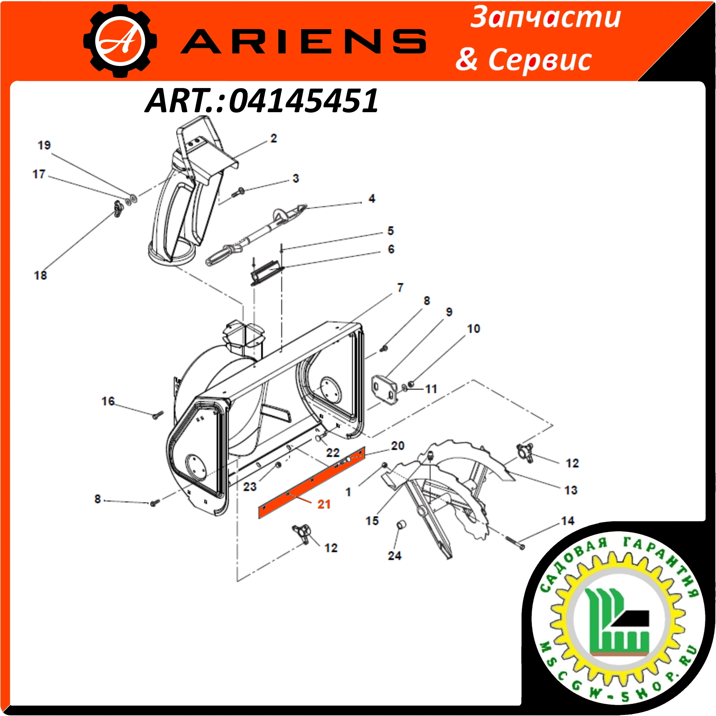 Нож подрезной 28" Ariens 04145451 Нож подрезной 28" Ariens 04145451