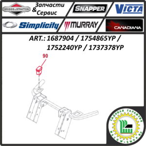Кнопка поворота желоба выброса снега B&S 1687904 / 1754865YP / 1752240YP / 1737378YP