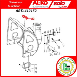 Крепление лопатки очистки желоба 22x105 мм. AL-KO 412152