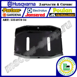 Лыжа опорная 145x108x24 мм HUSQVARNA 5324078-34