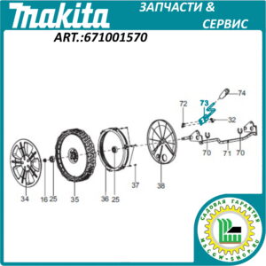 Рычаг регулировки высоты кошения 8x240 мм. Makita 671001570