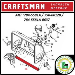 Нож подрезной 24" / 610 мм. CRAFTSMAN 784-5581A / 790-00120 / 784-5581A-0637