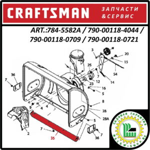 Нож подрезной 28" / 711 мм. CRAFTSMAN 784-5582A / 790-00118-4044 / 790-00118-0709 / 790-00118-0721