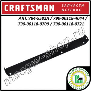 Нож подрезной 28" / 711 мм. CRAFTSMAN 784-5582A / 790-00118-4044 / 790-00118-0709 / 790-00118-0721