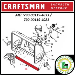 Нож подрезной 30" / 762 мм. CRAFTSMAN 790-00119-4033 / 790-00119-4021