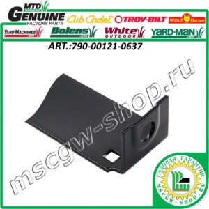 Нож подрезной 26" - 660 мм MTD 790-00121-0637
