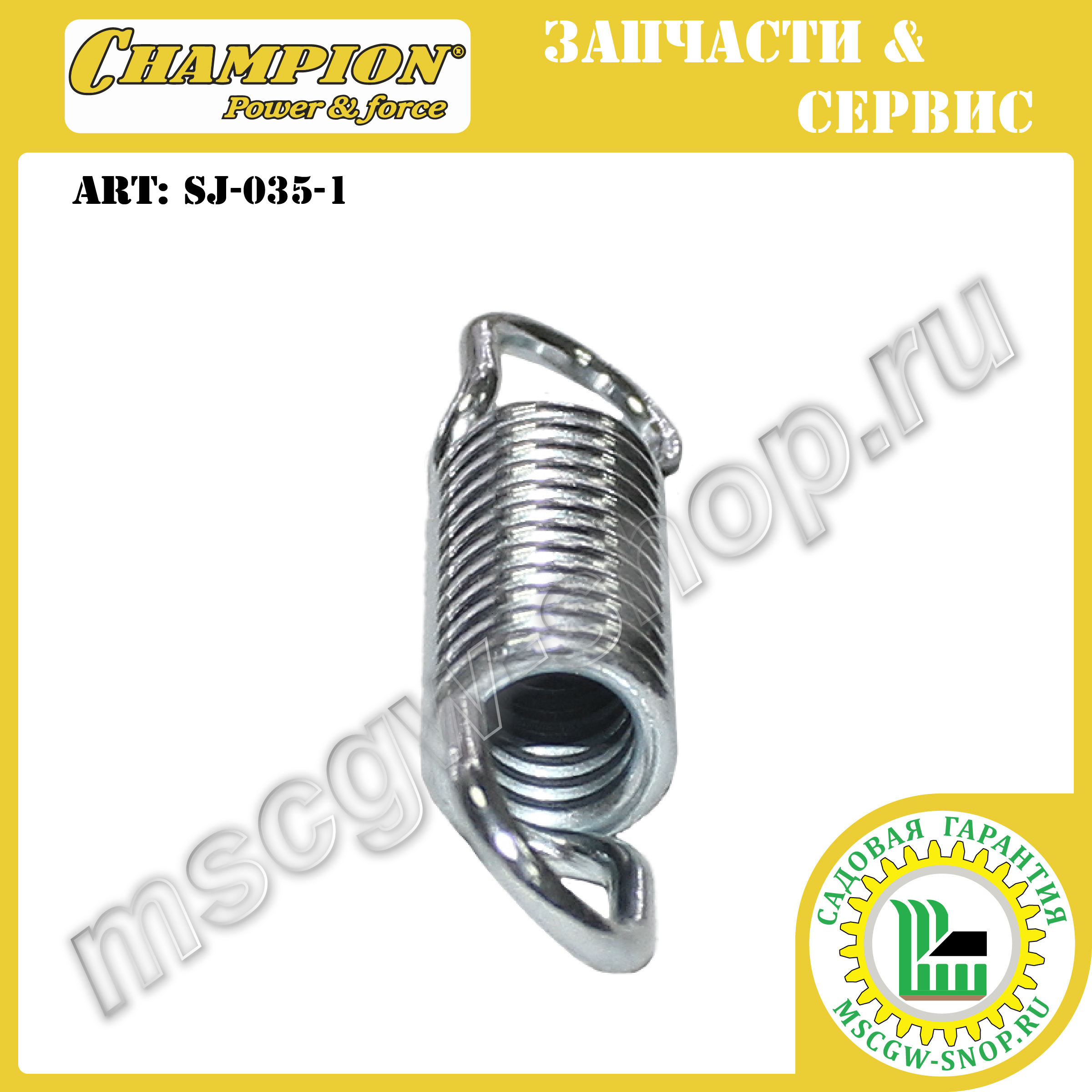 Пружина кронштейна ролика натяжения ремня привода трансмиссии 1.8x10x50 мм CHAMPION SJ-035-1 Пружина кронштейна ролика натяжения ремня привода трансмиссии 1.8x10x50 мм CHAMPION SJ-035-1
