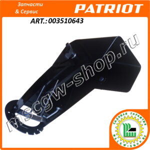 Желоб выброса снега PATRIOT 003510643