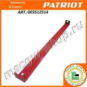 Нож подрезной 710 мм. PATRIOT 003512514