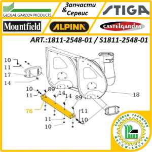 Нож подрезной 560 мм. GGP 1811-2548-01 / S1811-2548-01
