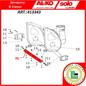 Нож подрезной 710 мм. AL-KO 413343