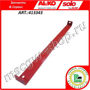 Нож подрезной 710 мм. AL-KO 413343