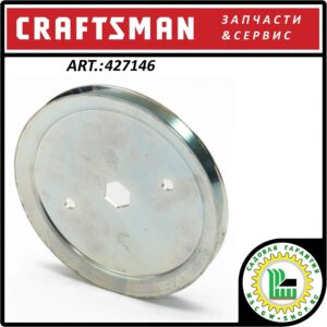 Шкив привода редуктора шнеков 23x189 мм. CRAFTSMAN 427146