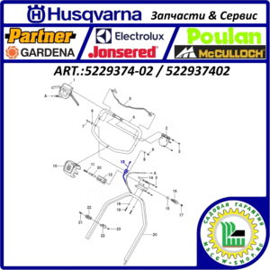 Трос остановки двигателя 1715x1862 мм. HUSQVARNA 5229374-02 / 522937402