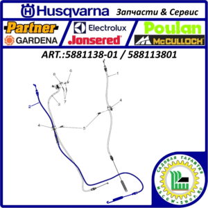 Трос включения привода шнеков HUSQVARNA 5881138-01 / 588113801