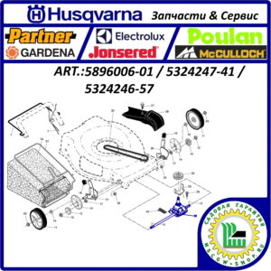 Редуктор привода колес 1/2"x480 мм. HUSQVARNA 5896006-01 / 5324247-41 / 5324246-57