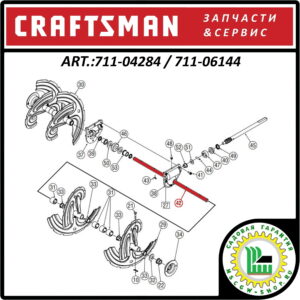 Вал шнеков 25.5" CRAFTSMAN 711-04284 / 711-06144