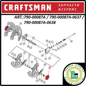 Опора втулки вала шнеков боковая CRAFTSMAN 790-00087A / 790-00087A-0637 / 790-00087A-0638