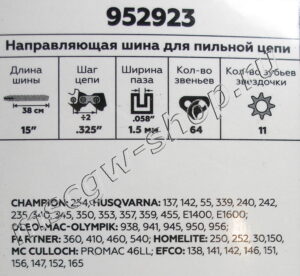 Пильная шина CHAMPION 15" / 0.325" / 1.5 / 64 952923