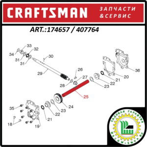 Вал привода шнеков 1"x280 мм. CRAFTSMAN 174657 / 407764