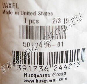 Редуктор привода шнеков 1" HUSQVARNA 5011496-01 / 501149601