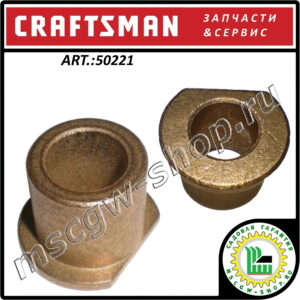 Втулка червячного вала концевая 0.502"x0.752" CRAFTSMAN 50221