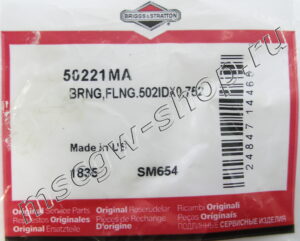 Втулка червячного вала концевая 0.502"x0.752" B&S 50221MA