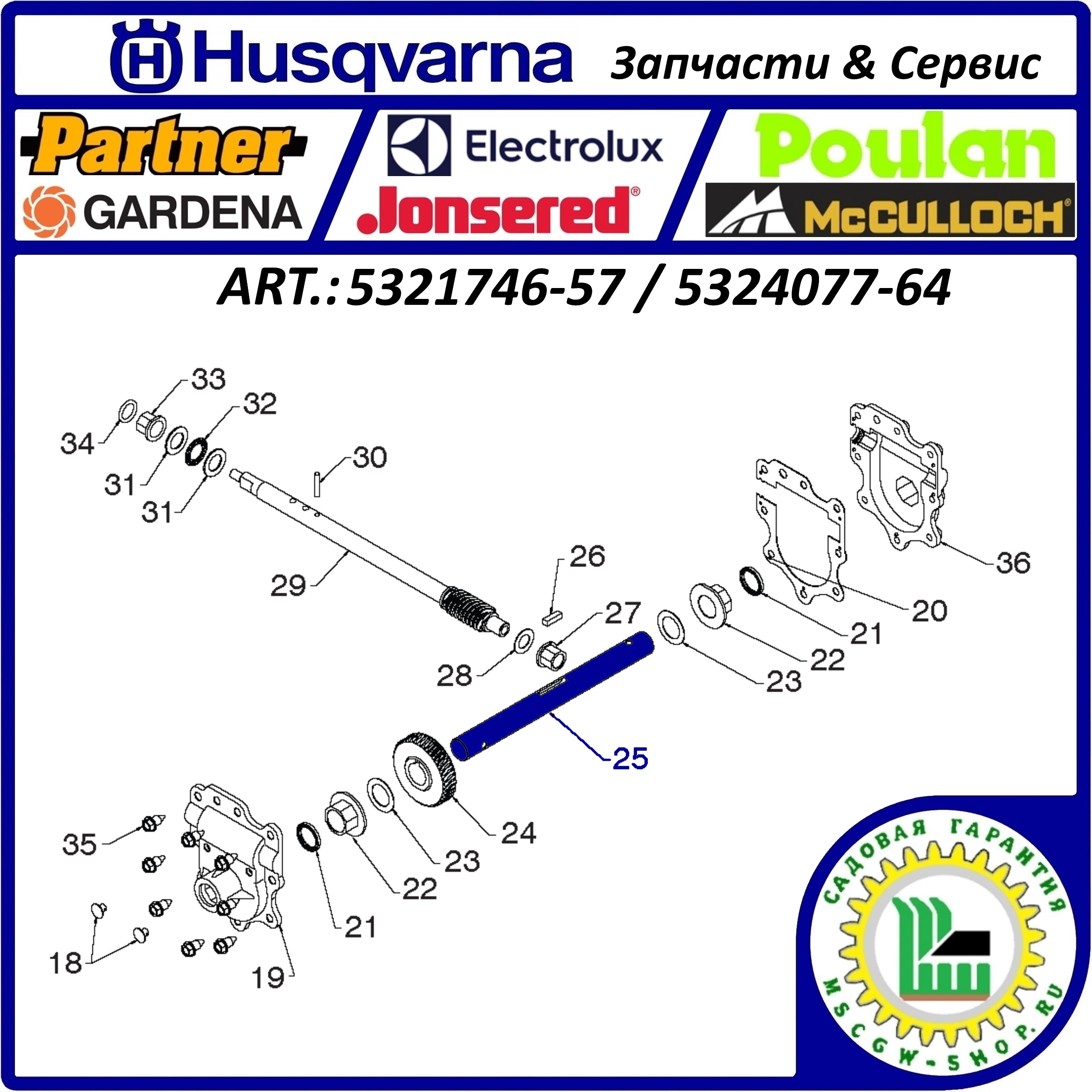 Вал привода шнеков 1"x280 мм. HUSQVARNA 5321746-57 / 5324077-64 Вал привода шнеков 1"x280 мм. HUSQVARNA 5321746-57 / 5324077-64