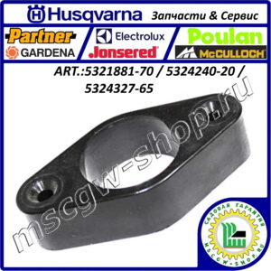 Втулка шнеков боковая опорная 40 мм. HUSQVARNA 5321881-70 / 5324240-20 / 5324327-65