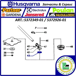 Шайба шлицевая упорная 60 мм. HUSQVARNA 5372349-01 / 5372926-01