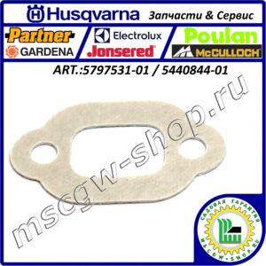 Прокладка глушителя 135 / 140 / 435 / 440 / 445 / 450 HUSQVARNA 5797531-01 / 5440844-01