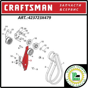 Кронштейн ролика натяжения ремня привода шнеков CRAFTSMAN 423723X479