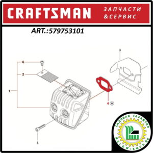 Прокладкой глушителя CRAFTSMAN 579753101