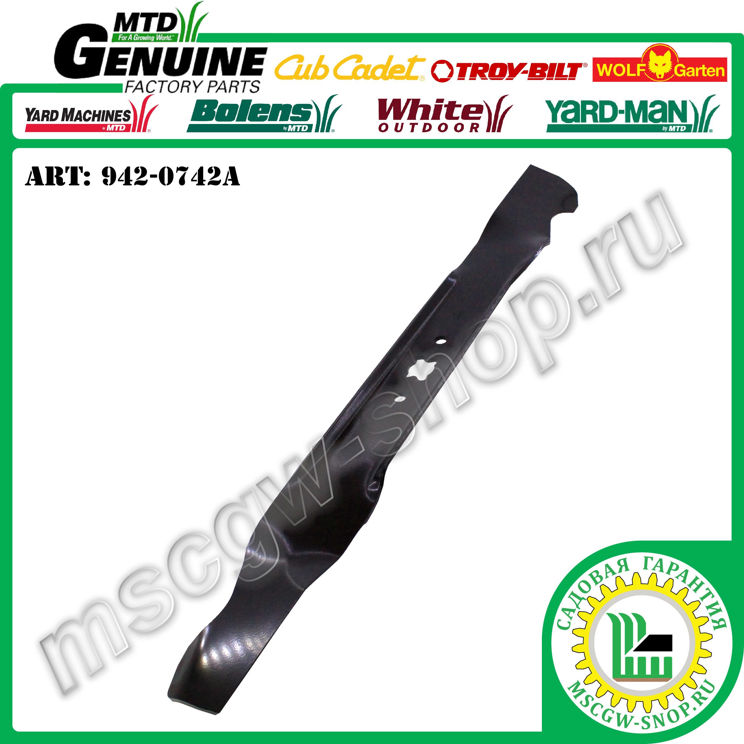 Нож мульчирующий XZх22" MTD 942-0742A Нож мульчирующий XZх22" MTD 942-0742A