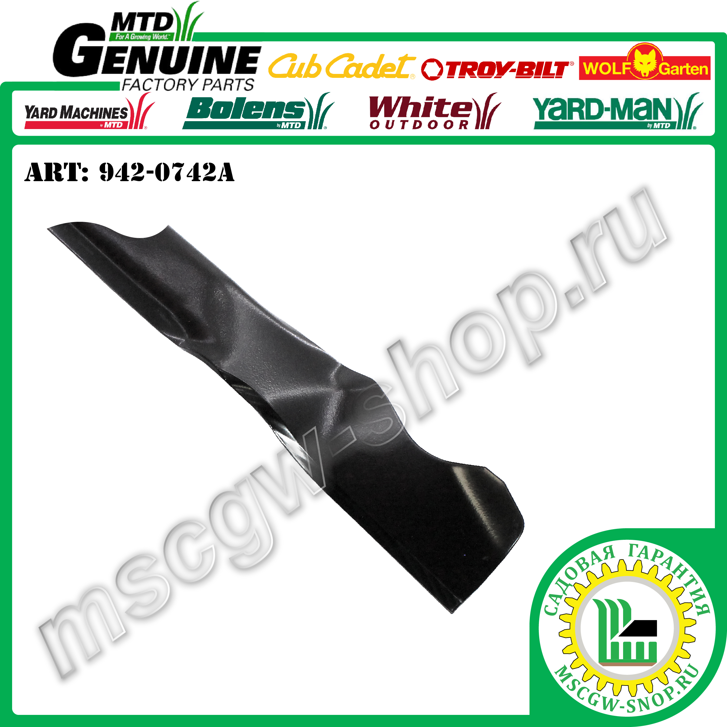 Нож мульчирующий XZх22" MTD 942-0742A Нож мульчирующий XZх22" MTD 942-0742A