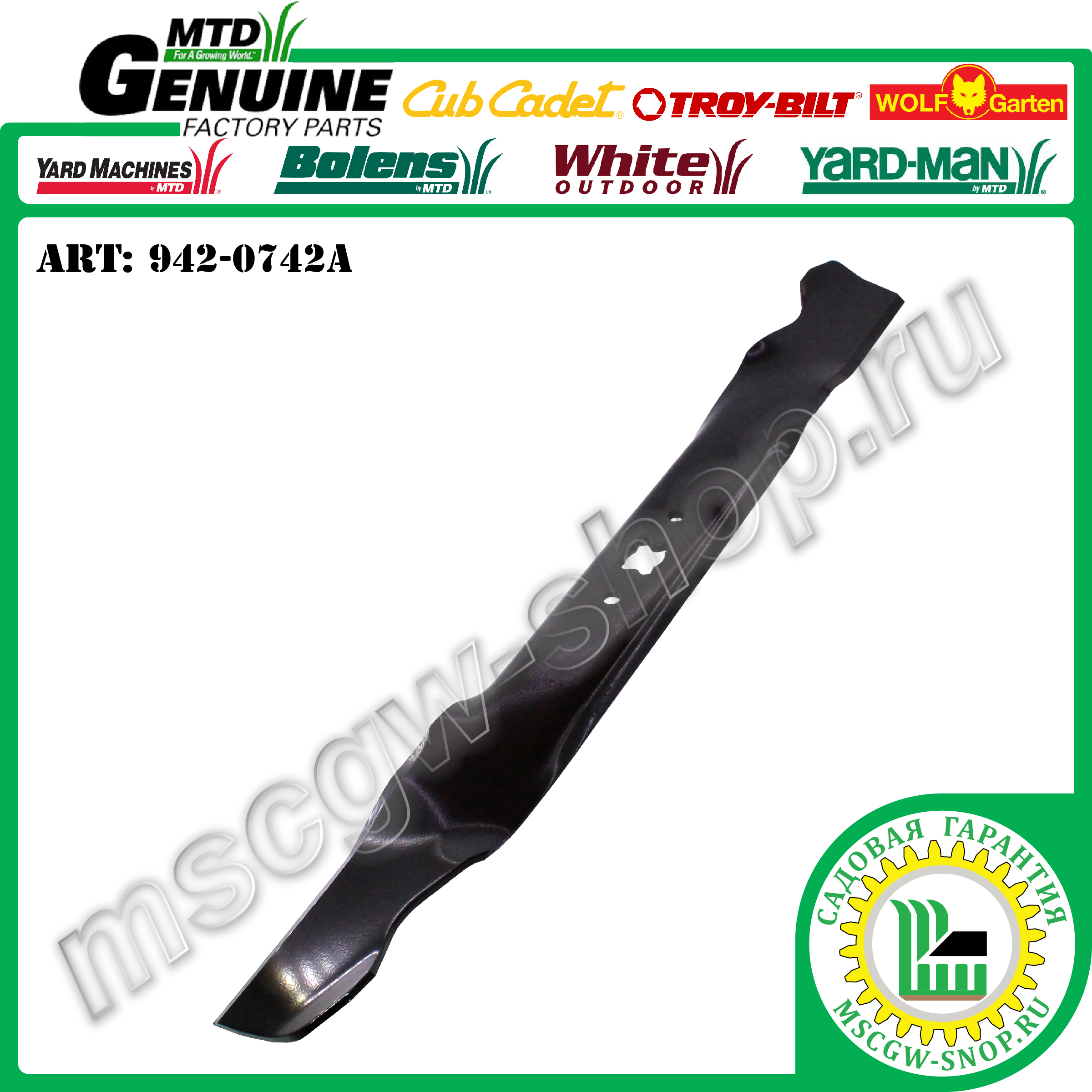 Нож мульчирующий XZх22" MTD 942-0742A Нож мульчирующий XZх22" MTD 942-0742A