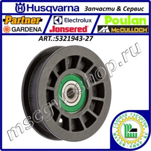 Ролик 3/8"х3.5"х1.5" HUSQVARNA 5321943-27