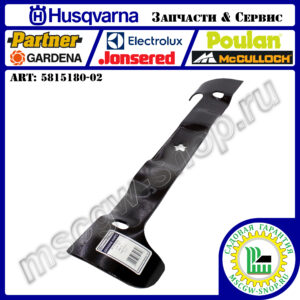 Нож мульчирующий правый 5Zx21.27" HUSQVARNA 5815180-02