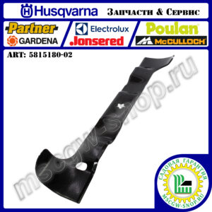 Нож мульчирующий правый 5Zx21.27" HUSQVARNA 5815180-02