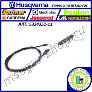 Трос включения привода ножей HUSQVARNA 5324351-11