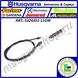 Трос включения привода ножей HUSQVARNA 5324351-11GW