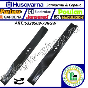 Нож мульчирующий 5/8"х21.625"х2.5"х0.16" HUSQVARNA 5328509-73RGW