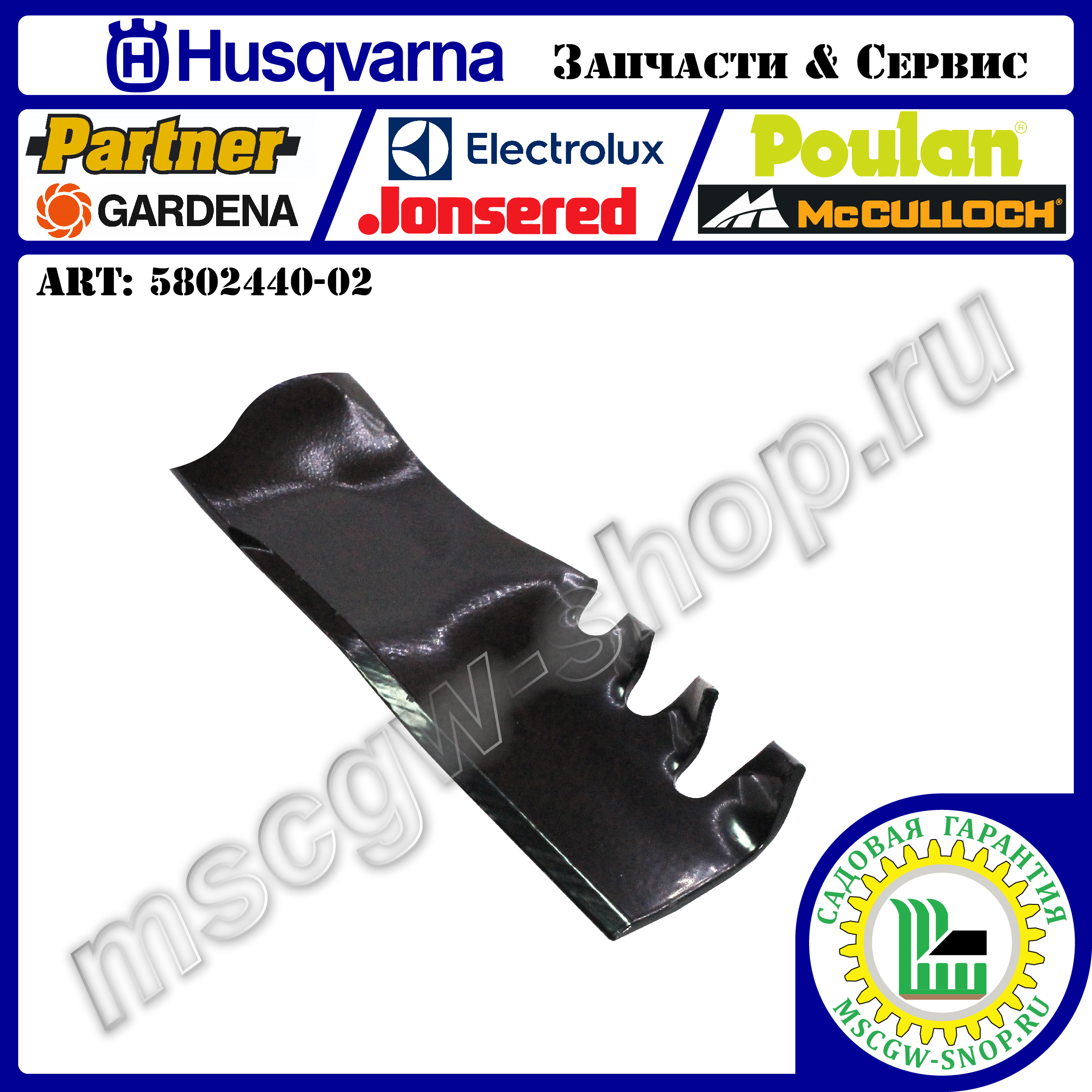 Нож мульчирующий 22" - 560 мм HUSQVARNA 5802440-02 Нож мульчирующий 22" - 560 мм HUSQVARNA 5802440-02