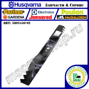 Нож мульчирующий 22" - 560 мм HUSQVARNA 5802440-02