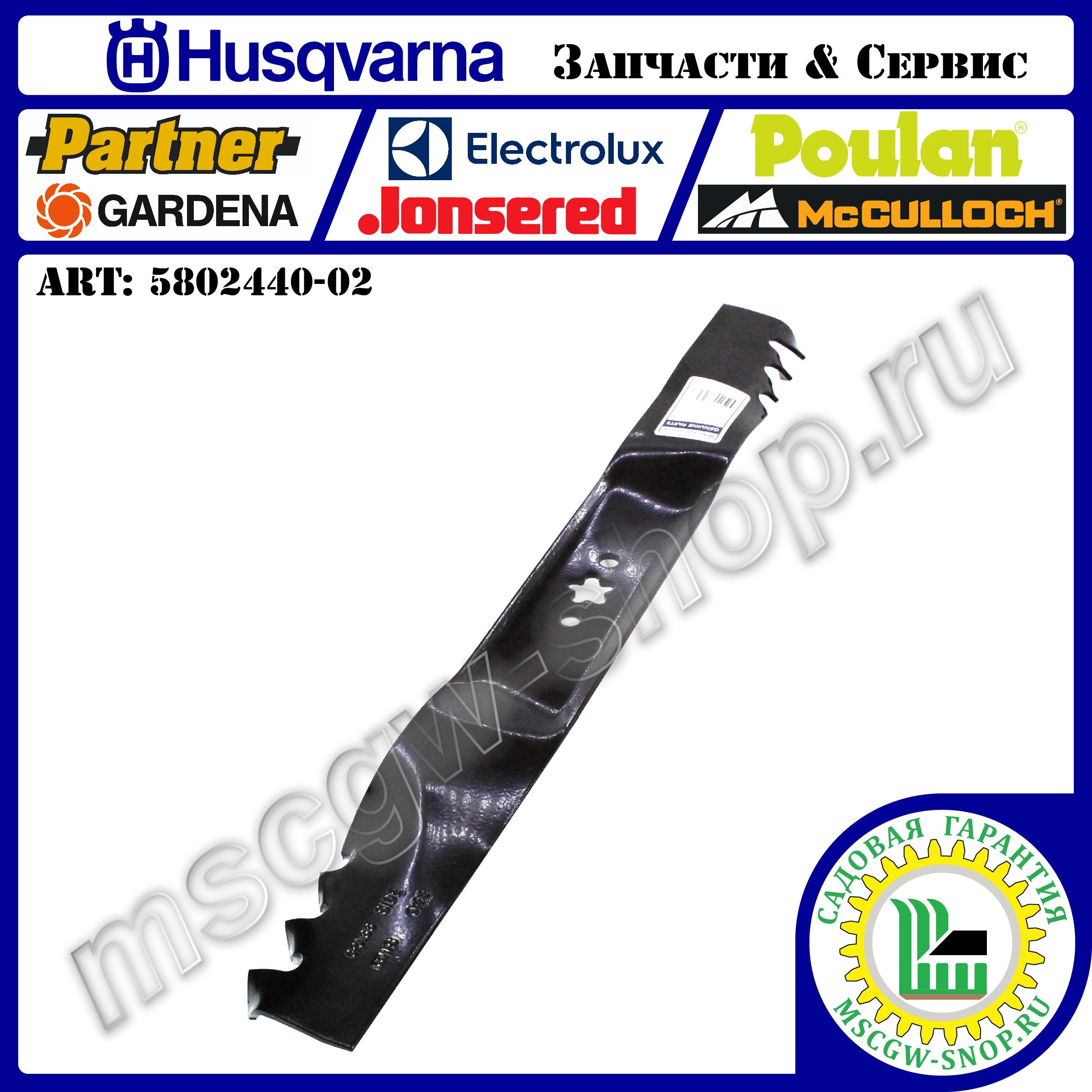 Нож мульчирующий 22" - 560 мм HUSQVARNA 5802440-02 Нож мульчирующий 22" - 560 мм HUSQVARNA 5802440-02