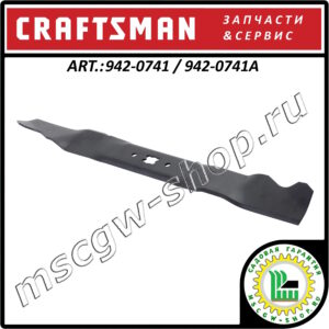 Нож XZх21"х2.25" мульчирующий CRAFTSMAN 942-0741 / 942-0741A