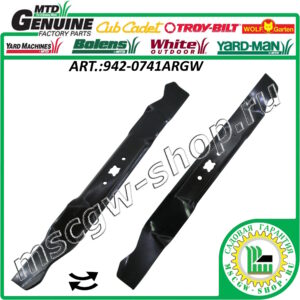 Нож мульчирующий XZх21"х2.25"х0.125" MTD 942-0741ARGW